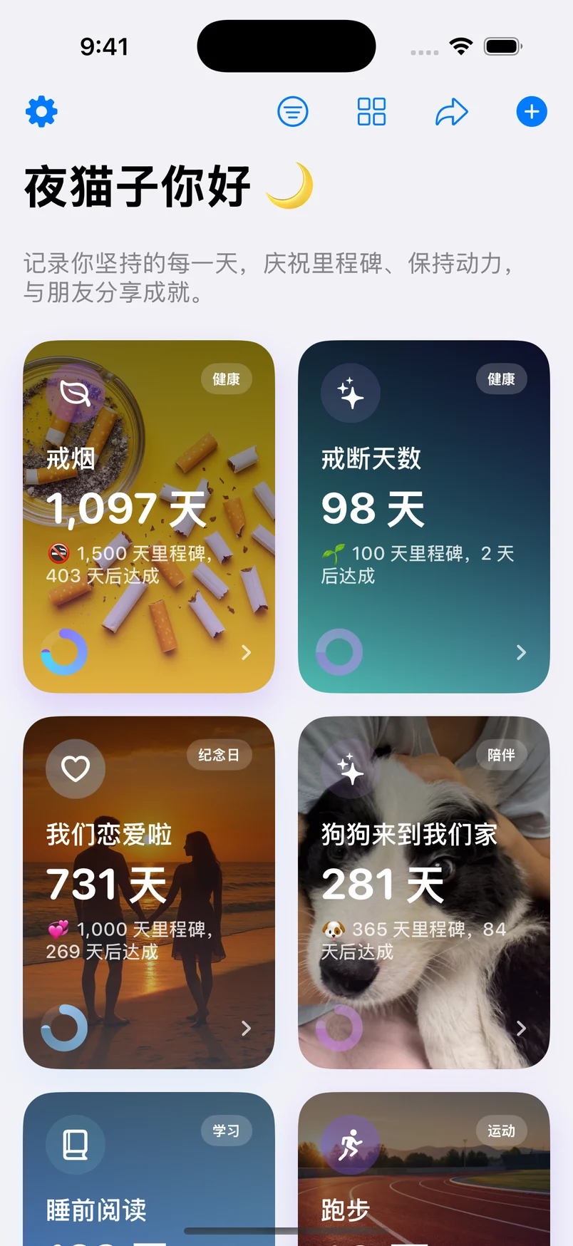 Daystreak 真实 App 截图